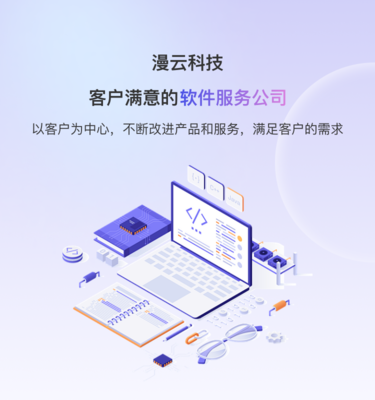 漫云科技 深圳APP開發與軟件定制的創新引領者